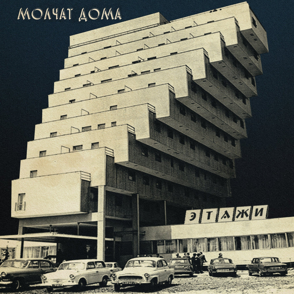 MOLCHAT DOMA Этажи  LP